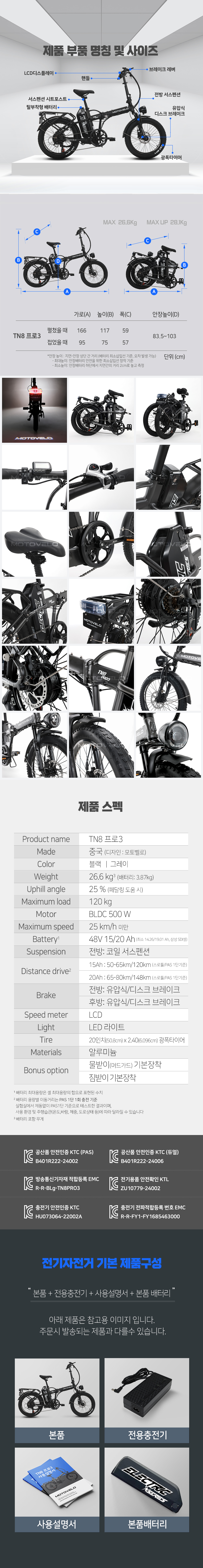 모토벨로 TN8 상세페이지(수정)